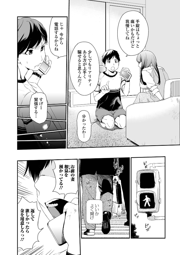 【エロ漫画】 人妻は、服従する プリ坊 一水社編集部 サンプル画像