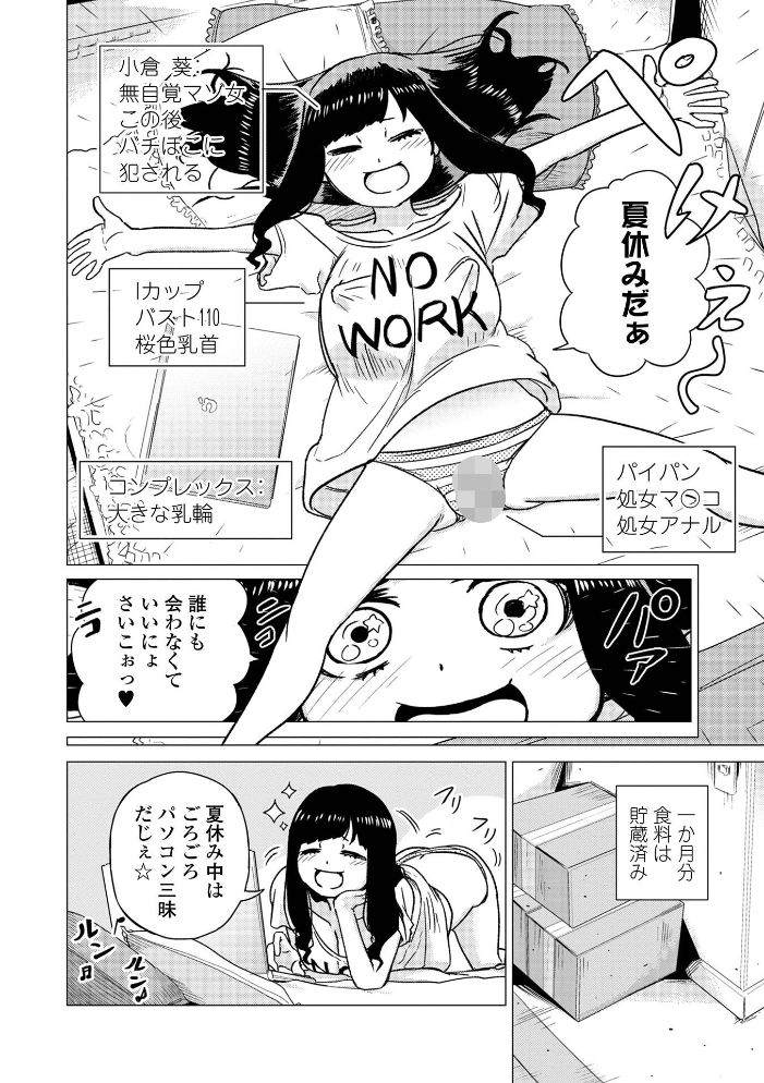 【エロ漫画】 可憐少女はMへと歪む のりたこ 一水社編集部 サンプル画像