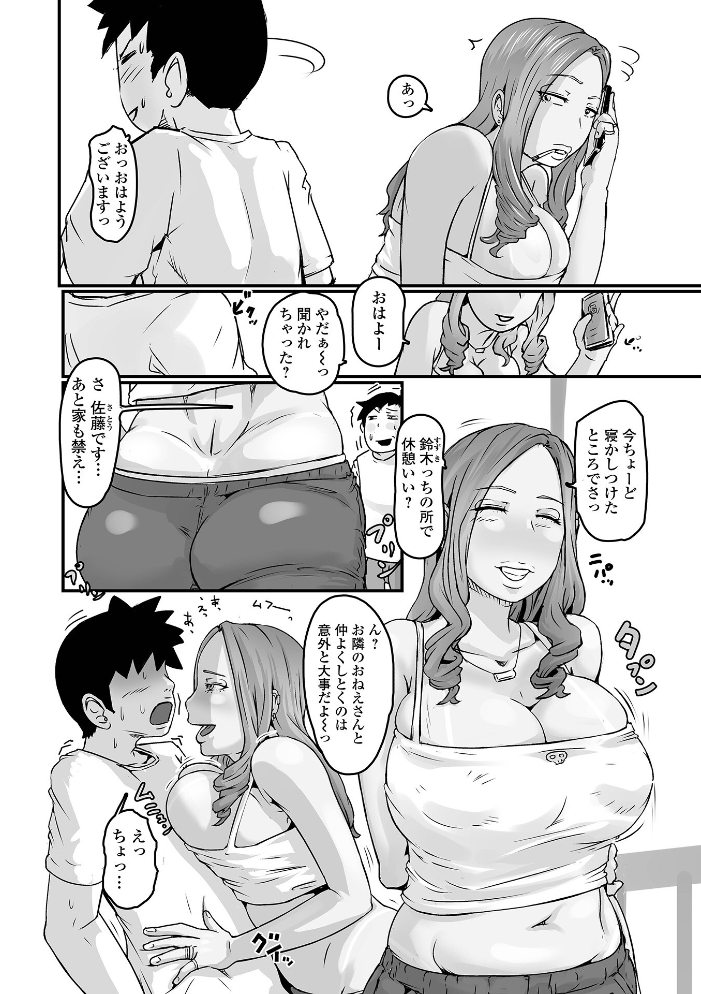 【エロ漫画】 奥様も濃いめ【デジタル特装版】  八手美以菜 一水社編集部 サンプル画像