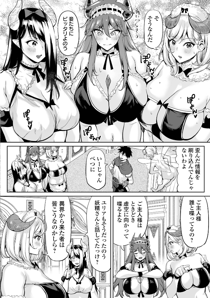 【エロ漫画】 チートスキルで異世界ハーレム 単行本版 えれ2エアロ 一水社編集部 サンプル画像