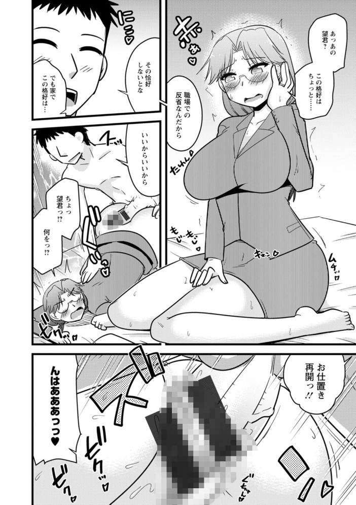 【エロ漫画】 年上カノジョの堕とし方  神宮小川 サンプル画像