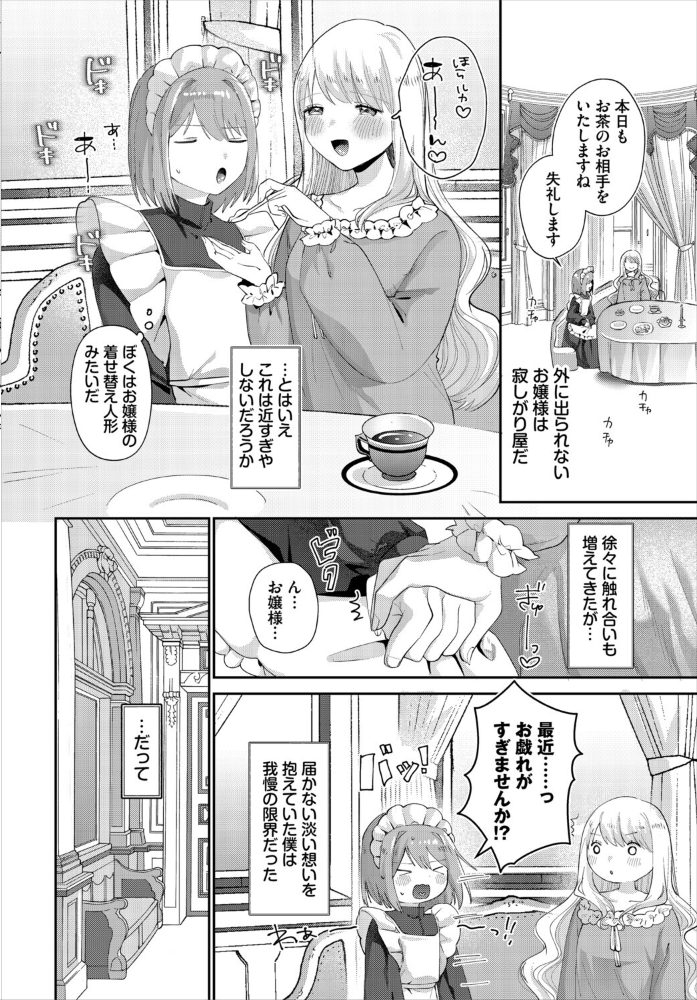 【エロ漫画】 異世界おねえさんの誘惑【電子オリジナルコミックス】【FANZA限定版】 みや コミックバベル編集部 サンプル画像