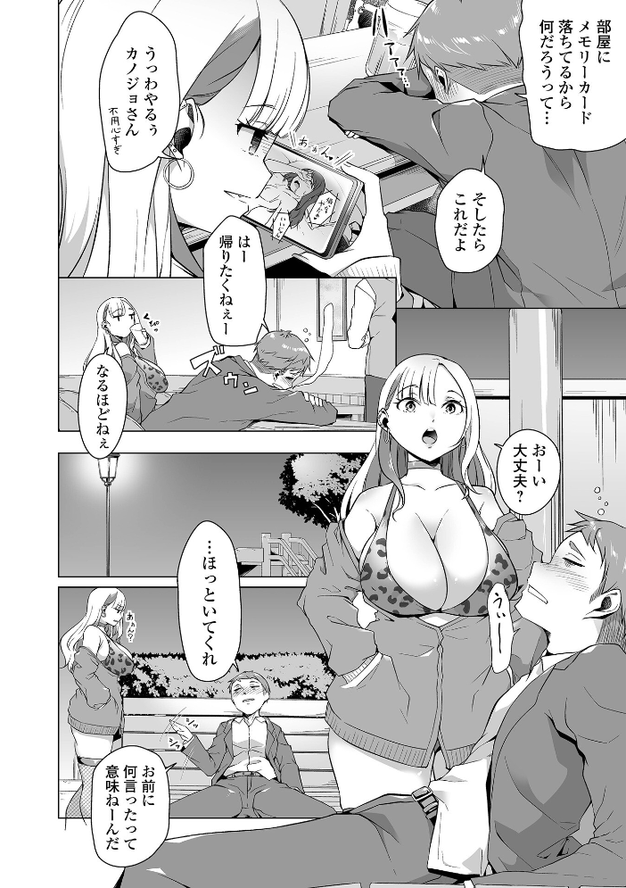 【エロ漫画】 あの子は使用済み 内東ぐら サンプル画像