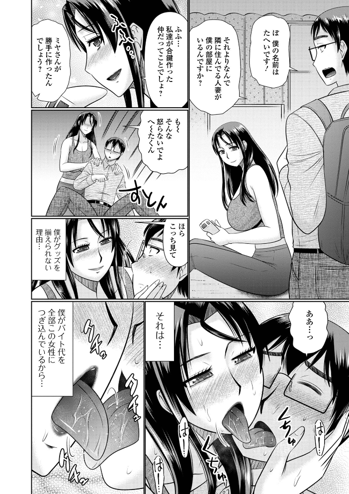 【エロ漫画】 人妻と夜ふかし【デジタル特装版】  畠山桃哉 一水社編集部 サンプル画像