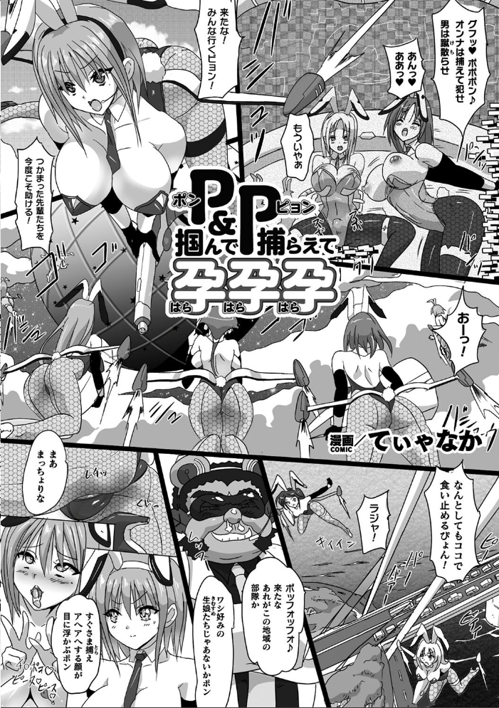 【エロ漫画】 二次元コミックマガジン 機械姦孕ませ 妊娠装置で強●種付け!Vol.3 樺糖練乳 えにくま てぃゃなか neropaso サンプル画像