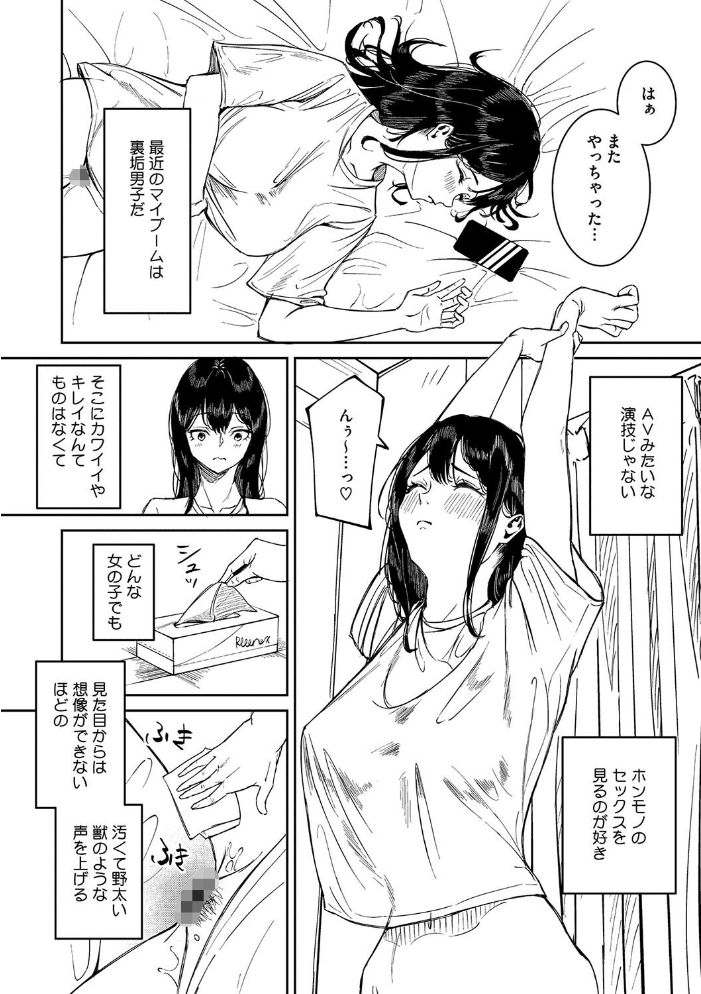 【エロ漫画】 何度もナマ中出しをねだるオナホ女たち 屋根上リョウ サンプル画像