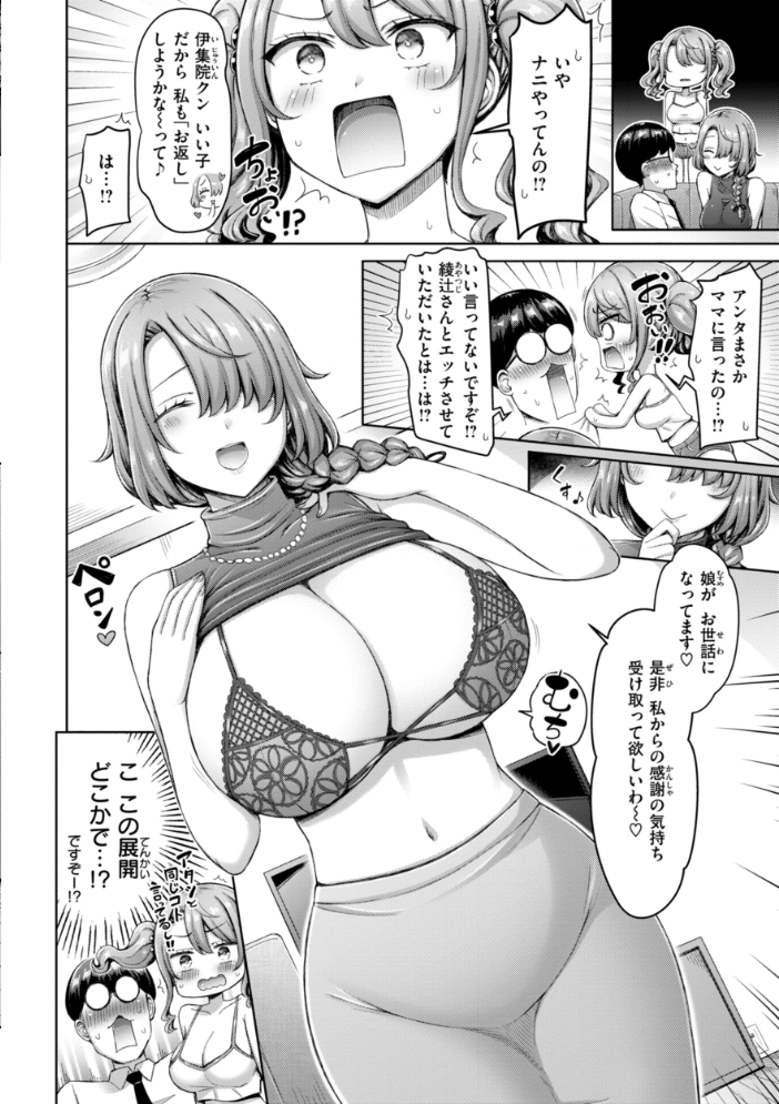 【エロ漫画】 ぜんぶちち【デジタル版限定おまけ付き】  オクモト悠太 サンプル画像