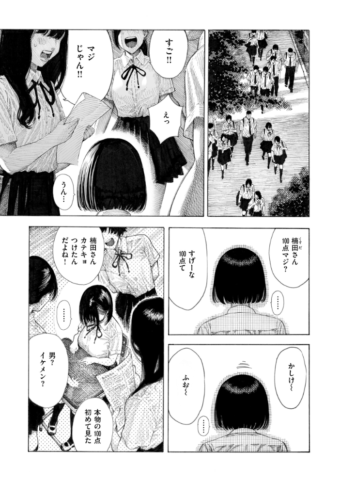 【エロ漫画】 マゾ漫【デジタル版限定おまけ付き】 昼寝 サンプル画像