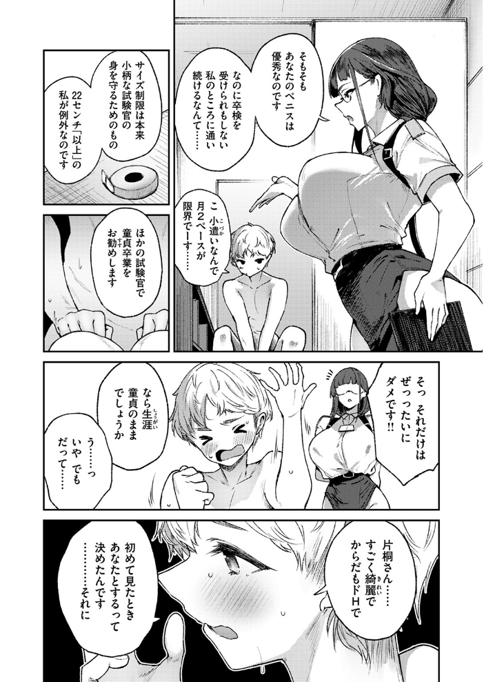 【エロ漫画】 COMIC失楽天 2025年04月号 utu さじぺん 太平さんせっと 旅烏 もんちゃんrev3 おわりにんげん ROMUPI サンプル画像