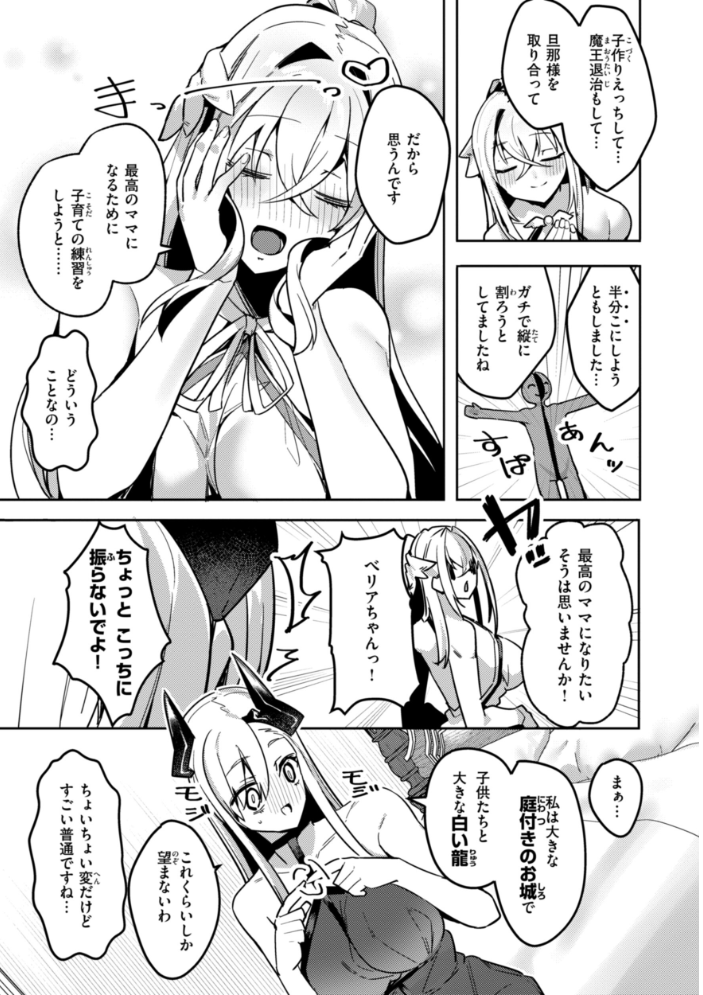 【エロ漫画】 愛されエッチな異世界ファンタジーはお好きですか? 35まち サンプル画像