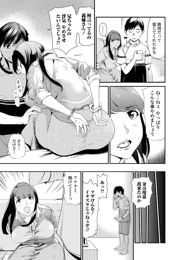 【エロ漫画】 人妻は、服従する プリ坊 一水社編集部 サンプル画像