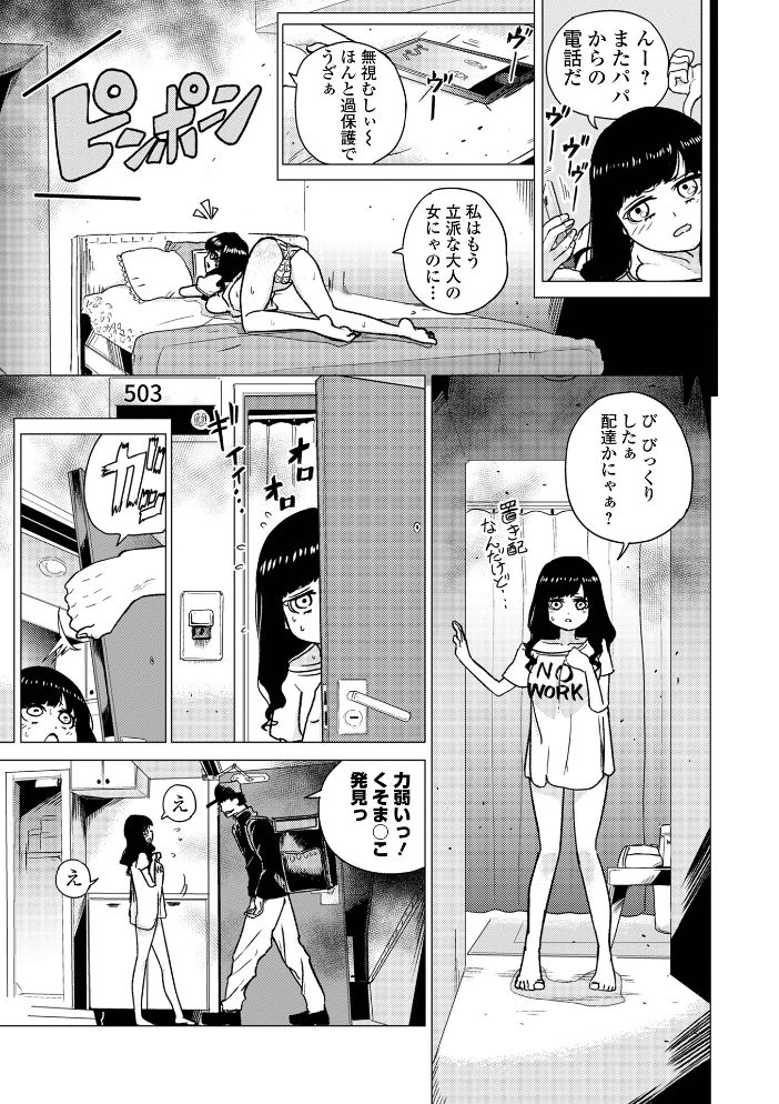 【エロ漫画】 可憐少女はMへと歪む のりたこ 一水社編集部 サンプル画像