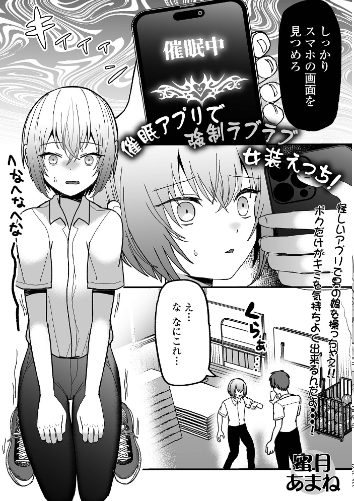【エロ漫画】 男の娘・れくしょんッ!S AD 催淫掛けられ男の娘!! 四角いくろ丸 パルコ長嶋 おくた慧 泰三 林田虎之助 にゃん太郎s スノウ 蜜月あまね サンプル画像