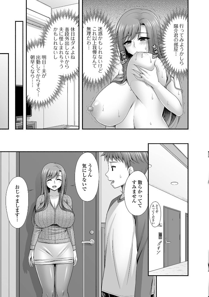 【エロ漫画】 近所の人妻とイチャらぶエッチ 忠之みょうし 一水社編集部 サンプル画像