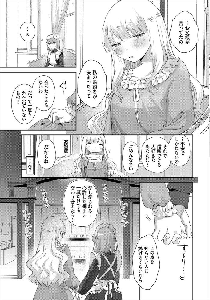 【エロ漫画】 異世界おねえさんの誘惑【電子オリジナルコミックス】【FANZA限定版】 みや コミックバベル編集部 サンプル画像