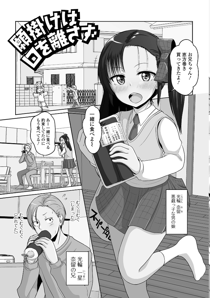【エロ漫画】 恋する桃色男の娘【通常版】  スノウ サンプル画像