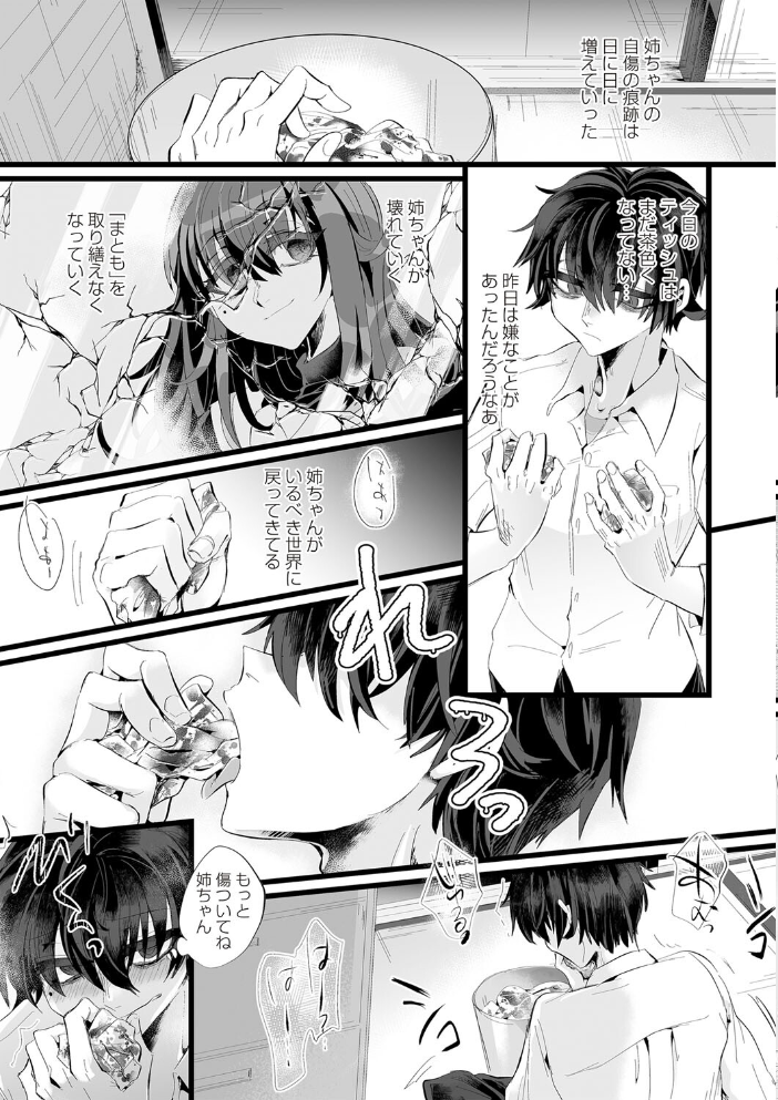 【エロ漫画】 愛虐恋愛囚【通常版】 生皮KOALA サンプル画像