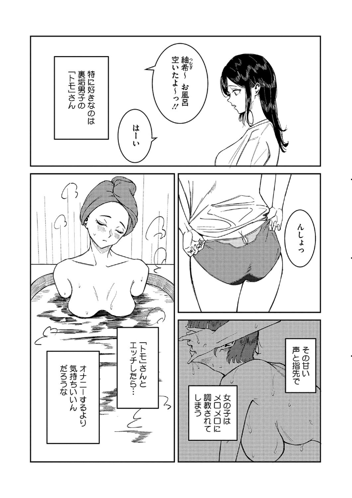 【エロ漫画】 何度もナマ中出しをねだるオナホ女たち 屋根上リョウ サンプル画像