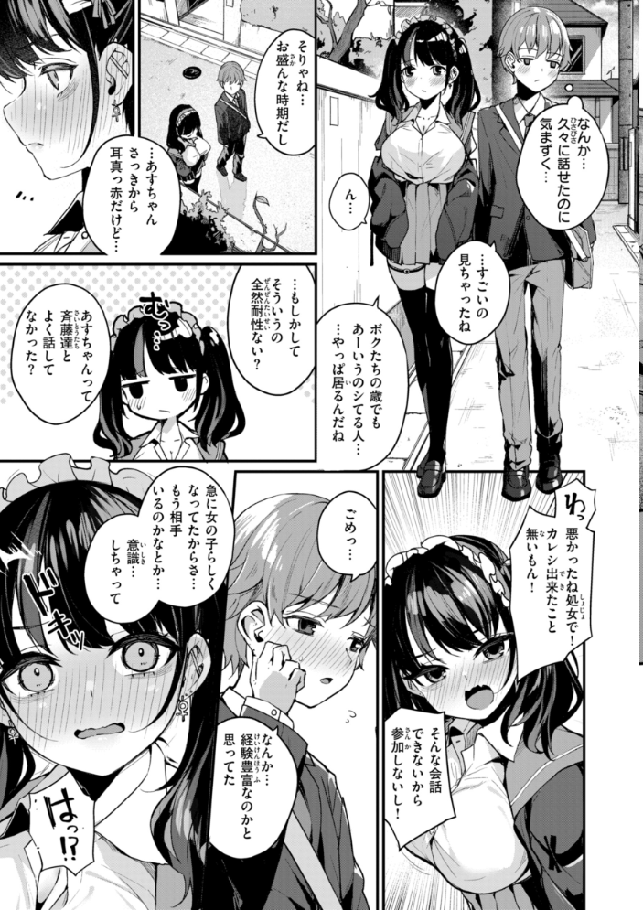【エロ漫画】 ＃沼らせ女子と繋がりたい【デジタル版限定おまけ付き】  めんぼー サンプル画像