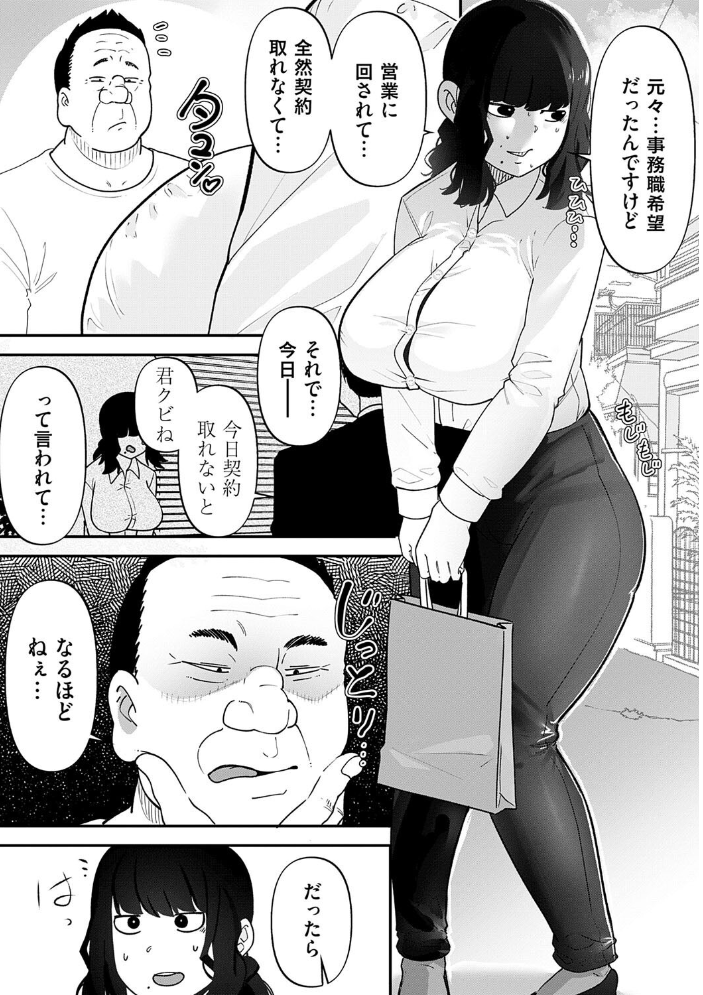 【エロ漫画】 自己責任〜肉欲に堕ちる女たち〜【デジタル特装版】 東雲108 サンプル画像