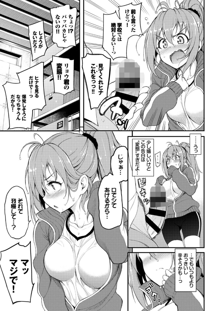 【エロ漫画】 発情スポーツ美少女♪ 快感オチンポとれぇにんぐ! VOL.6 小林ちさと オジョウ こーり 伊月クロ コミックバベル編集部 きょくちょ サンプル画像