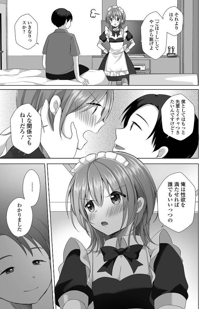 【エロ漫画】 チョロあま男の娘【デジタル特装版】 赤佐たぬ サンプル画像