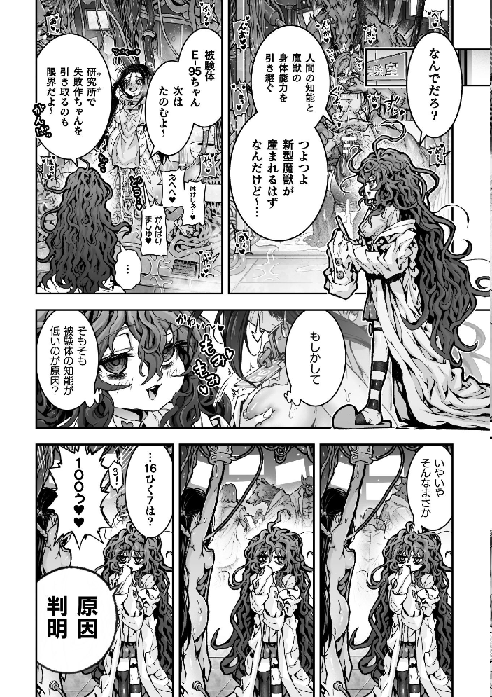 【エロ漫画】 二次元コミックマガジン 異種交配実験 異形を産まされる美女たちVol.1  にっしっし スギシン おばか 明日葉もふ つじる サンプル画像