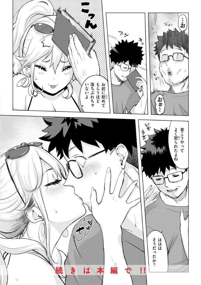 【エロ漫画】 しちゃおっか？【デジタル版限定おまけ付き】  utu サンプル画像
