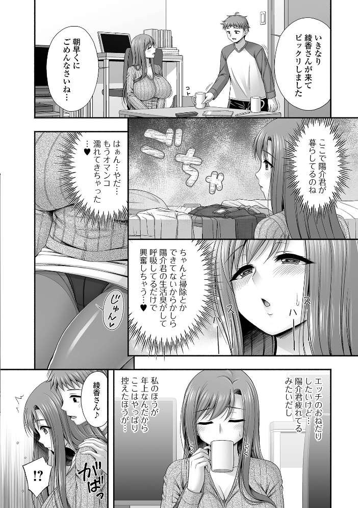 【エロ漫画】 近所の人妻とイチャらぶエッチ 忠之みょうし 一水社編集部 サンプル画像