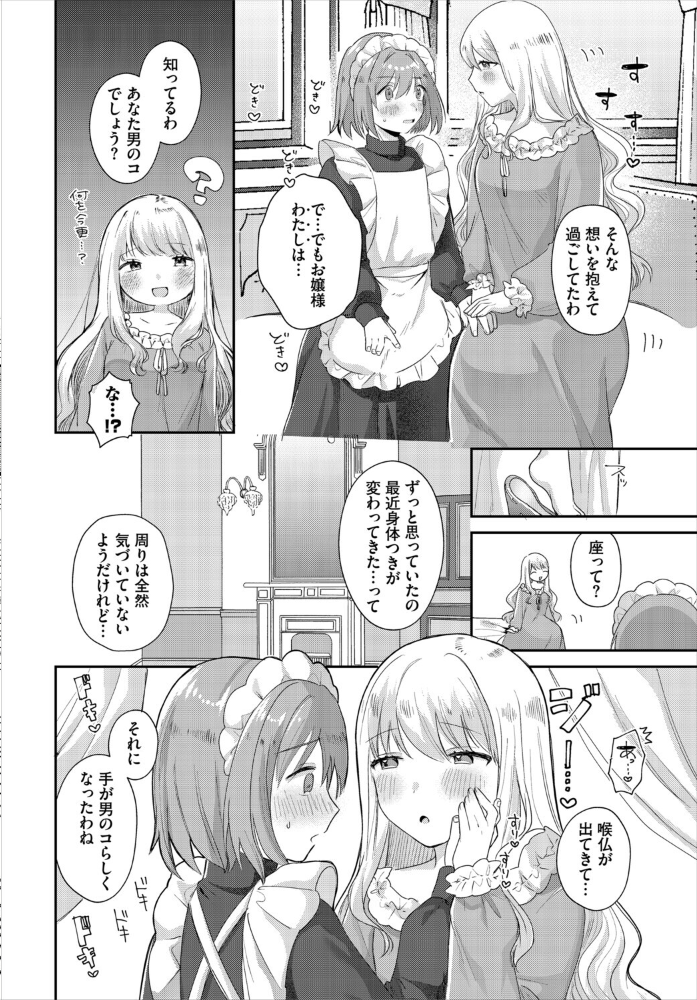 【エロ漫画】 異世界おねえさんの誘惑【電子オリジナルコミックス】【FANZA限定版】 みや コミックバベル編集部 サンプル画像