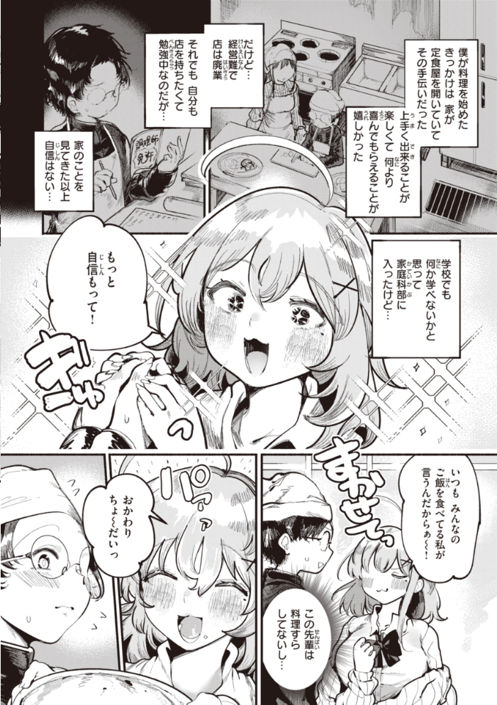 【エロ漫画】 地雷ちゃん、愛を知る【デジタル版限定おまけ付き】  すずきとと サンプル画像