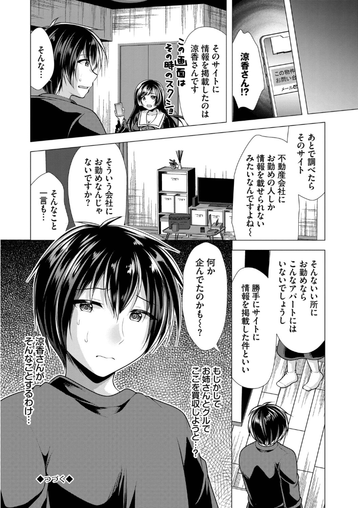 【エロ漫画】 ハーレムアパートへようこそ2【デジタル特装版】【FANZA限定版】  松波留美 コミックバベル編集部 サンプル画像