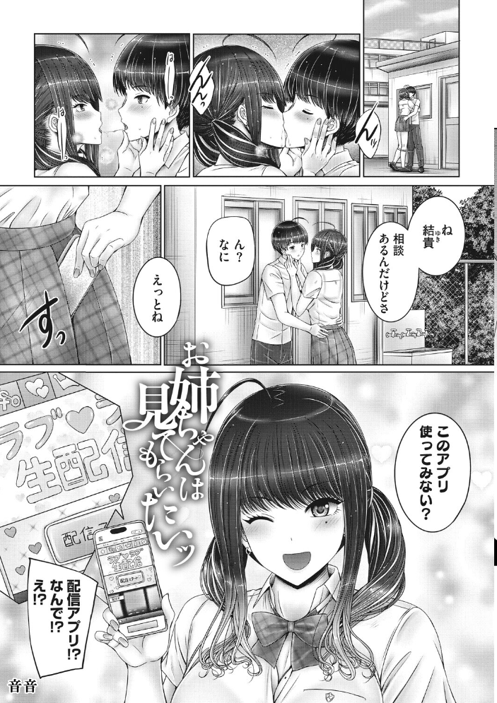 【エロ漫画】 コアコレ 【撮って 抜いて カメラ越しの天使】 かかとぶし ゲソスミス はがー のこっぱ 音音 淡夢 サンプル画像