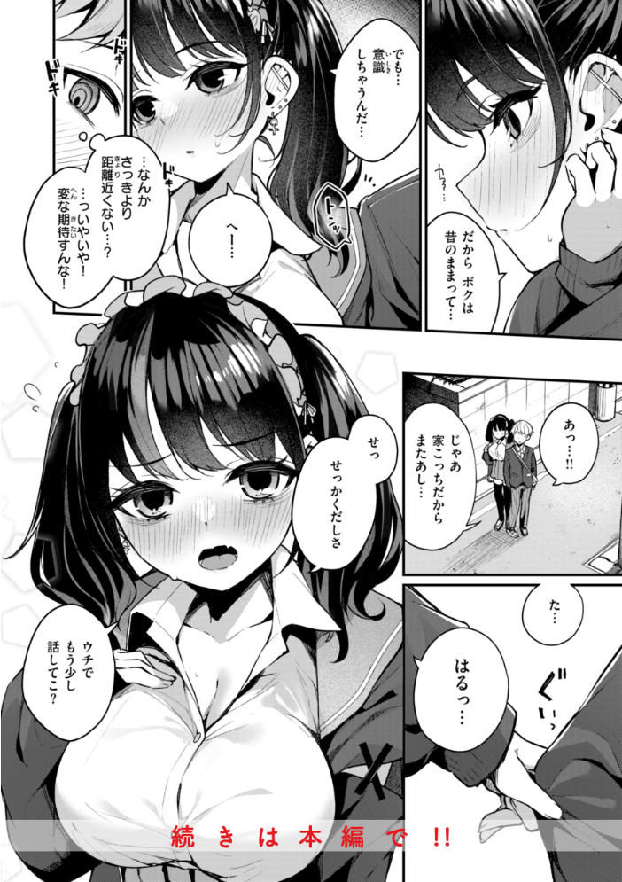【エロ漫画】 ＃沼らせ女子と繋がりたい【デジタル版限定おまけ付き】  めんぼー サンプル画像