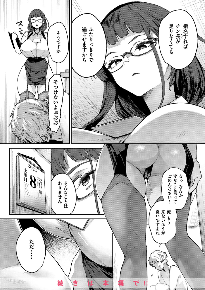 【エロ漫画】 COMIC失楽天 2025年04月号 utu さじぺん 太平さんせっと 旅烏 もんちゃんrev3 おわりにんげん ROMUPI サンプル画像