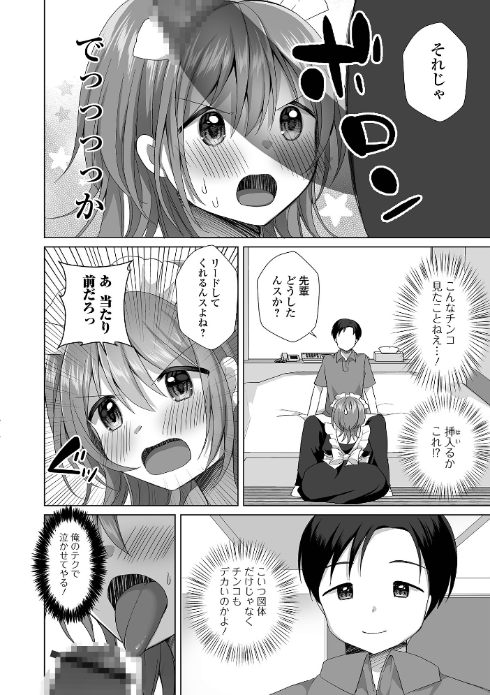 【エロ漫画】 チョロあま男の娘【デジタル特装版】 赤佐たぬ サンプル画像