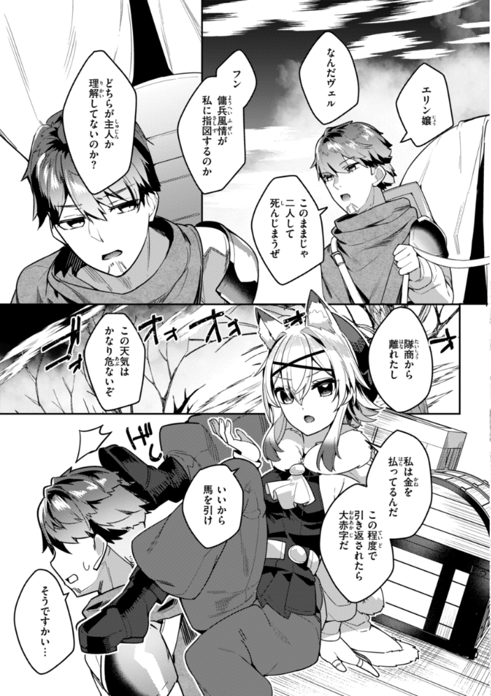 【エロ漫画】 愛されエッチな異世界ファンタジーはお好きですか? 35まち サンプル画像
