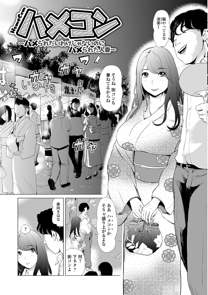 【エロ漫画】 人妻は、服従する プリ坊 一水社編集部 サンプル画像
