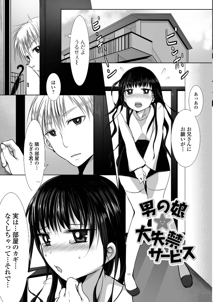 【エロ漫画】 ぱこぱこ淫乱男の娘【通常版】 にゃん太郎s サンプル画像