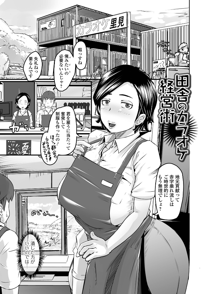 【エロ漫画】 奥様も濃いめ【デジタル特装版】  八手美以菜 一水社編集部 サンプル画像