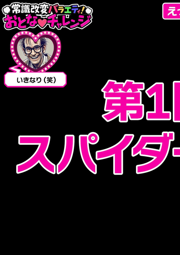 【エロ漫画】 常識改変バラエティ！ おとなチャレンジ 〜街ゆく女性にチン凸インタビュー！〜 モザイク版  ラビットフット サンプル画像