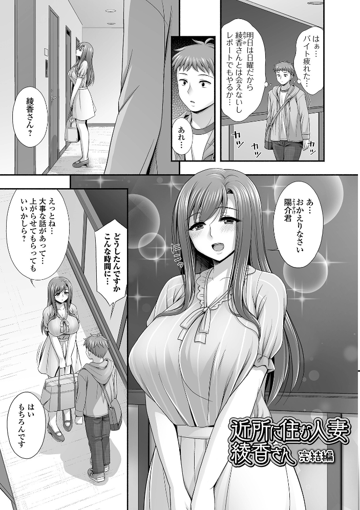 【エロ漫画】 近所の人妻とイチャらぶエッチ 忠之みょうし 一水社編集部 サンプル画像