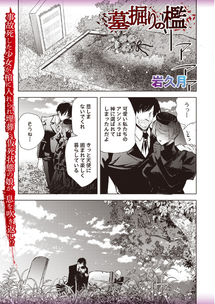 【エロ漫画】 COMICネクロシスvol.27 江黒元気 bowalia 速水くろ 森園みるく タク ドングリ calvet あさだリョウ ひめいよる 岩久月 サンプル画像