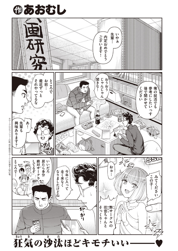 【エロ漫画】 COMIC失楽天 2024年03月号 六角八十助 皐月芋網 さじぺん あおむし 「タカシ」 はるゆきこ ちゃんむぎ サンプル画像