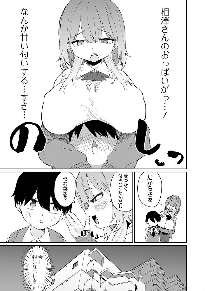 【エロ漫画】 デカジョ! vol.9 手羽咲ちきん 内東ぐら 泉たいち 歯肉はぐき とりむね 一水社編集部 心ぴーち サンプル画像