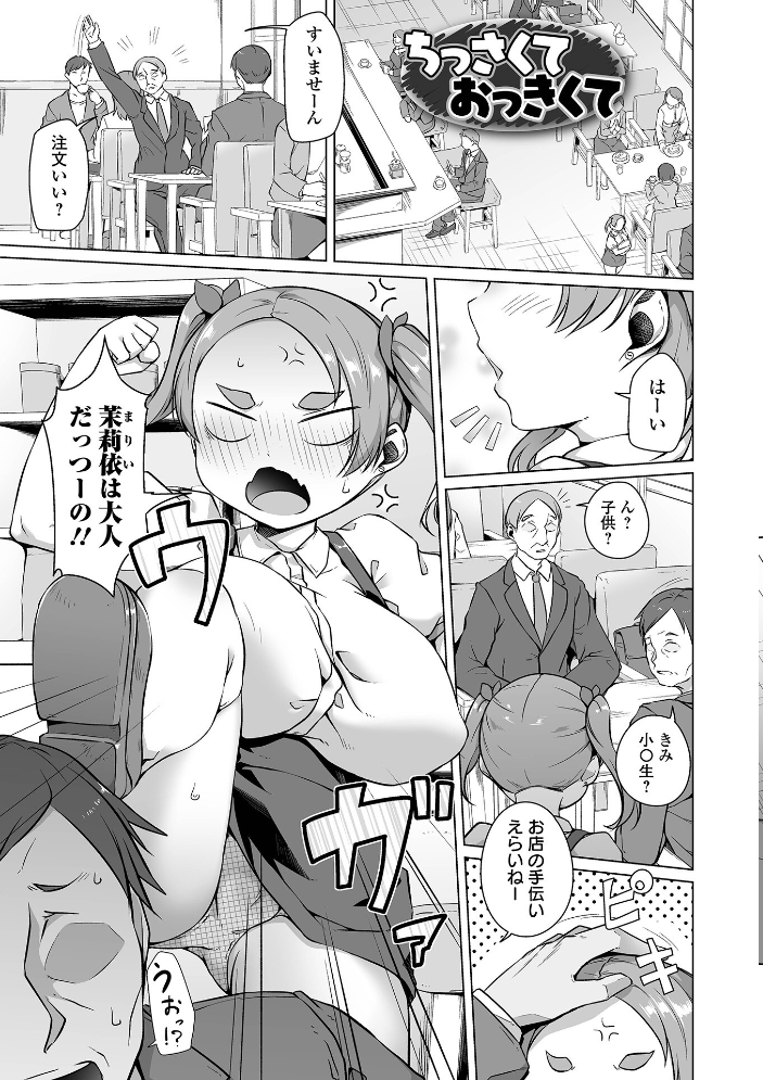 【エロ漫画】 あの子は使用済み 内東ぐら サンプル画像