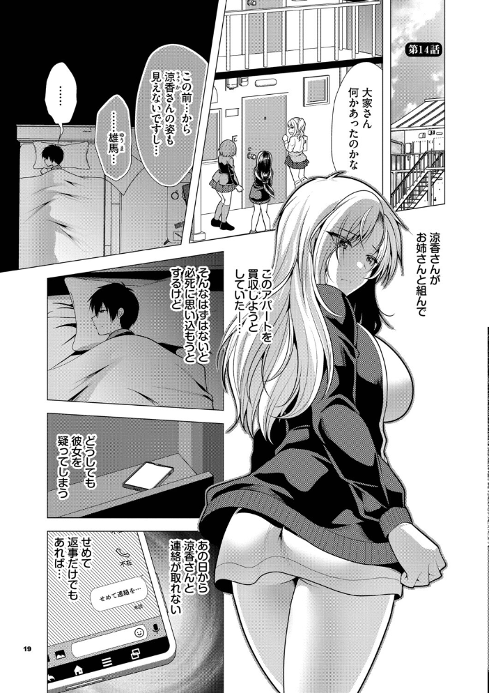 【エロ漫画】 ハーレムアパートへようこそ2【デジタル特装版】【FANZA限定版】  松波留美 コミックバベル編集部 サンプル画像