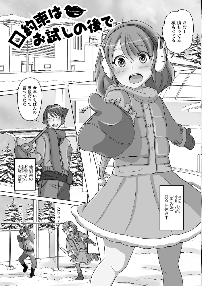 【エロ漫画】 恋する桃色男の娘【デジタル特装版】 スノウ サンプル画像