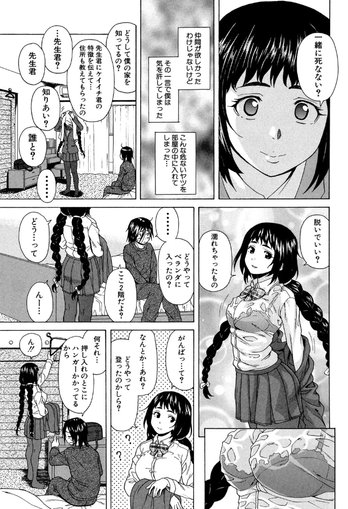 【エロ漫画】 姉の秘密と僕の自殺【1話立ち読み付き】  楓牙 MUJIN編集部 サンプル画像