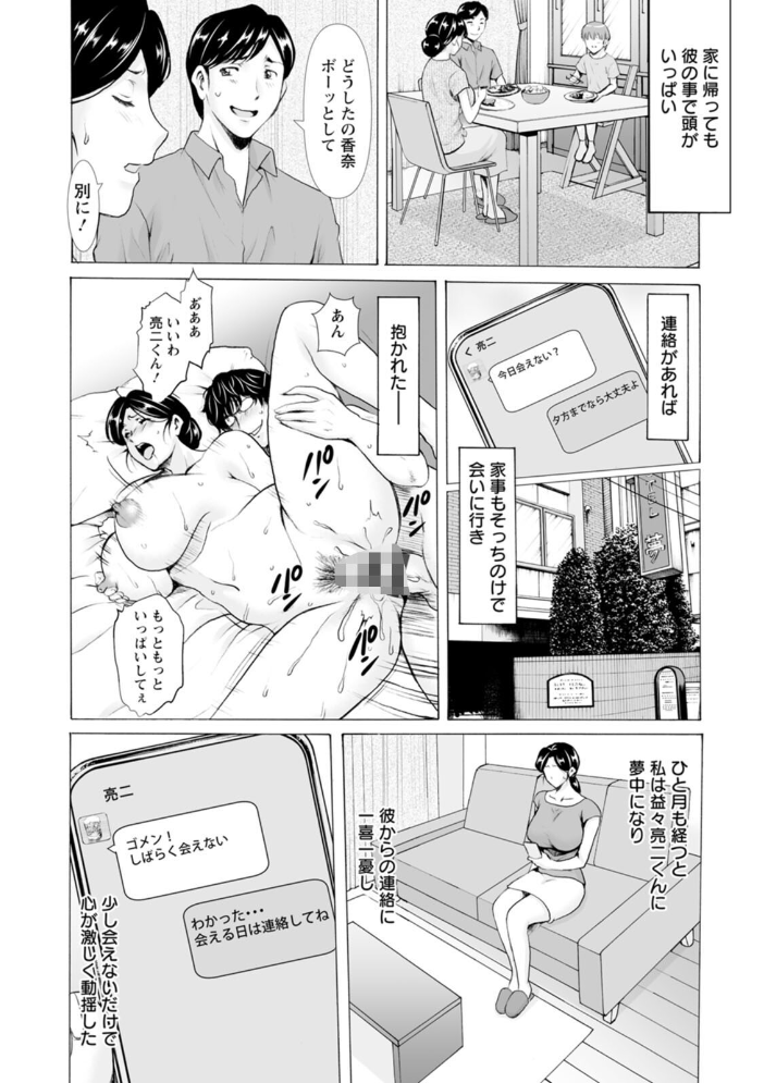 【エロ漫画】 性服者〜闇に堕ちる人妻たち〜  星野竜一 サンプル画像